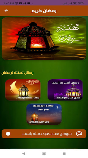 Android application Ramadan kareem screenshort