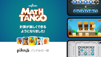 Game screenshot MathTango：子ども向け算数ゲーム mod apk