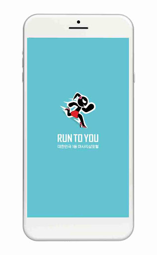 Android application 런투유 - 힐링이 필요할땐 screenshort