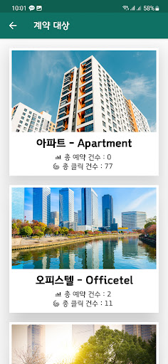 여우계약 Screen 2
