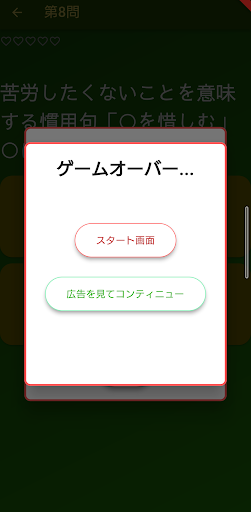 超simpleクイズseries～慣用句～ Screen 3