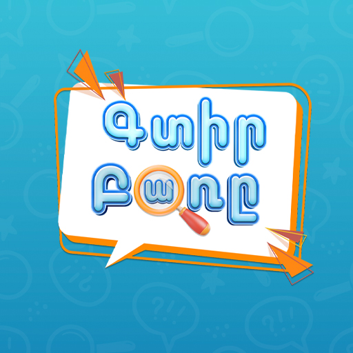 Գտիր բառը - բառախաղ logo
