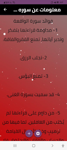 Al waqeah-سورة الواقعه Screen 3