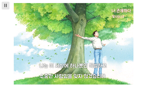 청년 마음거울 108 Screen 2