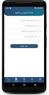 تحميل تطبيق نترا 2024 My NTRA APK للأندرويد الجهاز القومي لتنظيم الاتصالات الرسمي 5