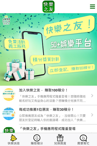 Android application 快樂之友 screenshort