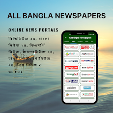 All Bangla Newspapers Appのおすすめ画像3