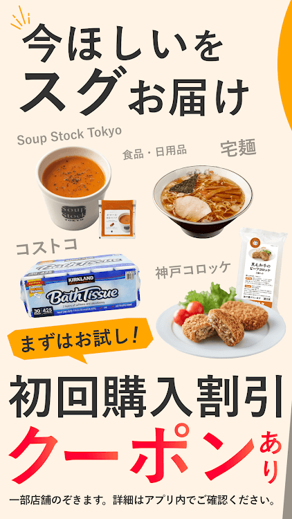 Yahoo!マート（ヤフーマート）食料品や日用品/デリバリー - 1.21.0 - (Android)