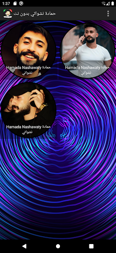 جديد حمادة نشواتي 2021 بدون نت