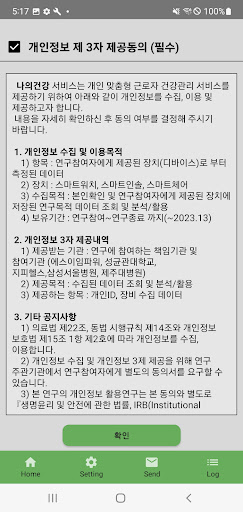 나의건강수첩(패치용) Screen 2