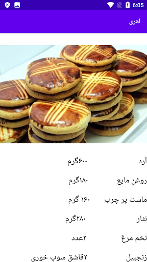 Android application طرز تهیه شیرینی سنتی screenshort