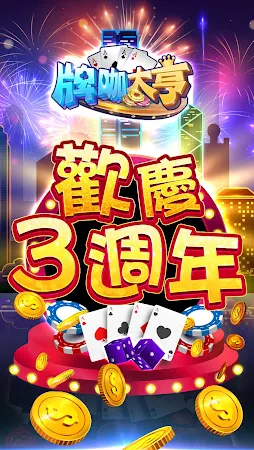 Game screenshot 牌咖大亨-撲克、麻將、超8、各式娛樂城遊戲 hack