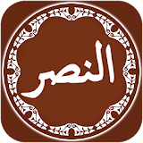 Surah An Nasr Offline icon