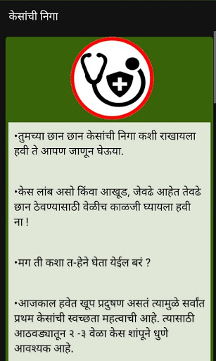 मराठी आयुर्वेदिक उपचार  Marathi Ayurvedic Upchar