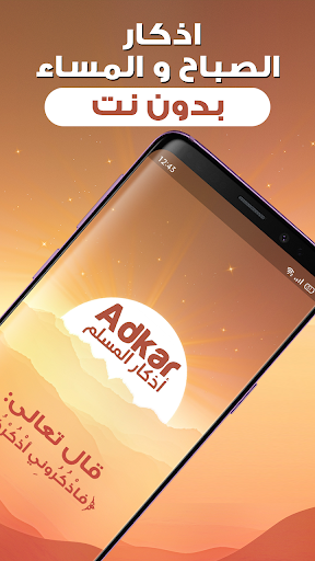 Android application اذكار الصباح والمساء بدون نت screenshort