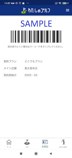 わたしのゴルフ Screen 3