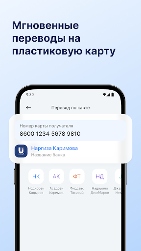 YUBOR - Денежные переводы Screen 3
