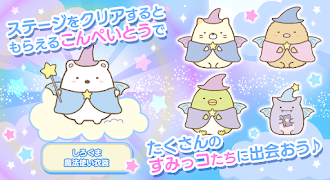 Game screenshot 映画すみっコぐらし～ぴったりつめるんです～ apk download