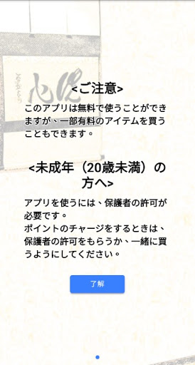 Android application 加藤眞由儒の姓名鑑定 screenshort