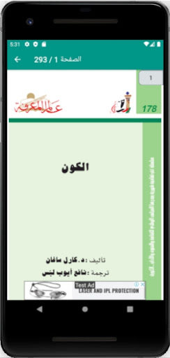 Android application كتاب الكون لكارل إدوارد ساغان screenshort