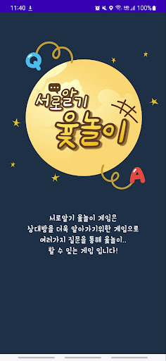 서로알기 윷놀이 Screen 2