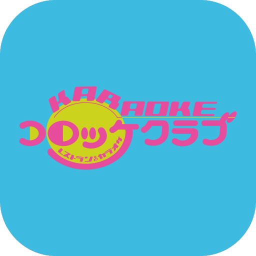 レストラン カラオケ コロッケ倶楽部 公式アプリ Google Play のアプリ