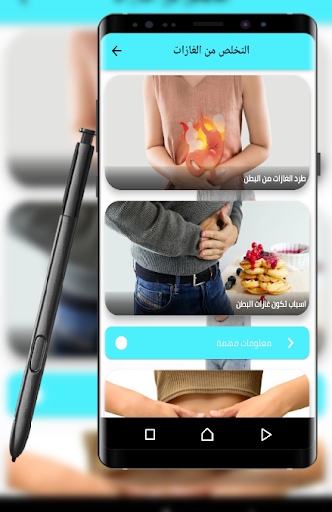 التخلص من الغازات Gas disposal