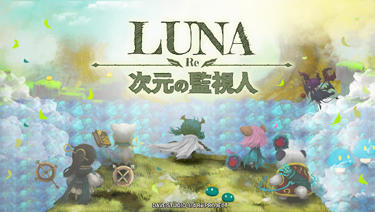Luna Re : 次元の監視人スクリーンショット 8