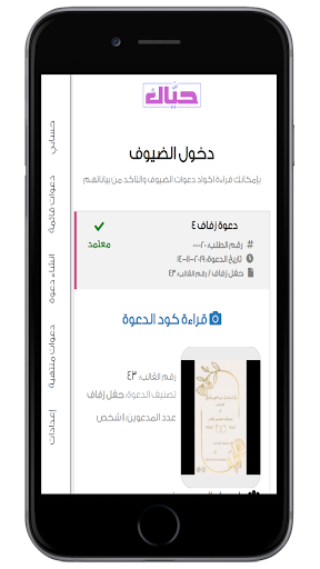Hayyak Screen 2