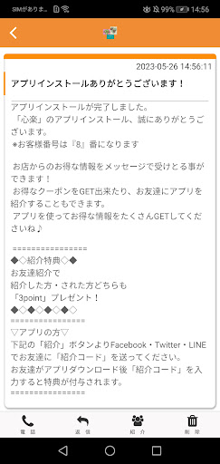 心楽 Screen 2