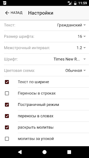 Псалтирь Screen 2