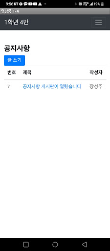 Android application 대구영남중학교 1-4 공식 앱 screenshort