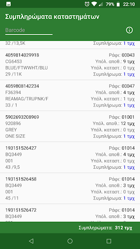 Συμπληρώματα καταστημάτων step Screen 2