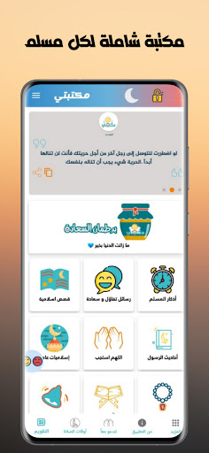 مكتبتي | أدعية , قصص الانبياء Screenshot 1 - AppWisp.com