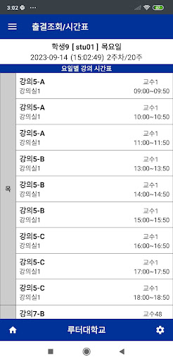 루터대학교 스마트출결 학생용 Screen 3