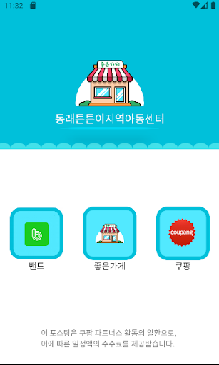 동래튼튼이지역아동센터 Screen 2