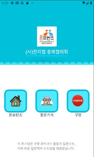(사)전지협 충북지부 Screen 2