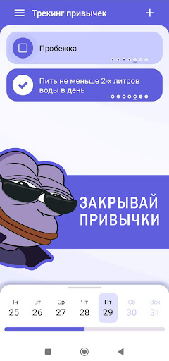 Твои привычки Screen 2