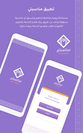 Android application مناسبتي screenshort