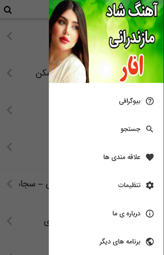 موزیک شاد مازندرانی شمالی رقص Screen 2