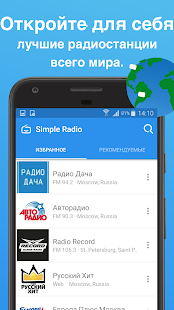 Простое радио - радио FM AM Screenshot