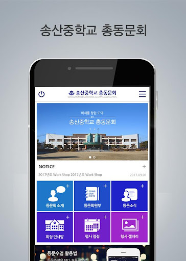 송산중학교 총동문회 Screen 2