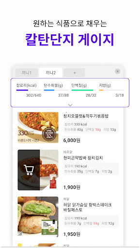 다이어트메이트 - 목표 칼로리로 나만의 식단 구성 Screen 2
