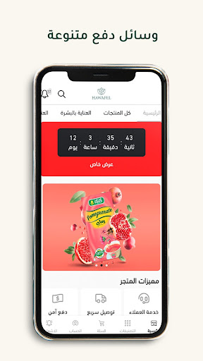 حوافل -Hawafel Screen 2