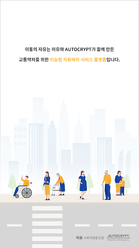 이동의자유 (DRT 기사용) Screen 2