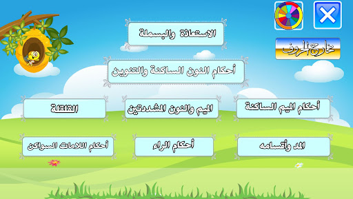 التجويد الميسر للقران الكريم screenshot 16