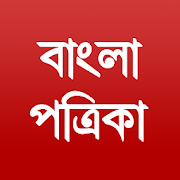 Bengali News Papers