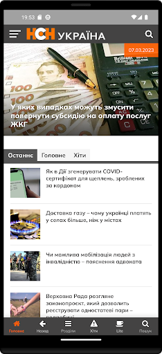 Новини України - НСН Screen 3