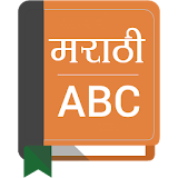Marathi To English Dictionary icon