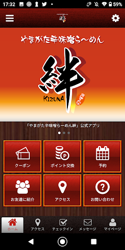 Android application やまがた辛味噌らーめん絆 screenshort
